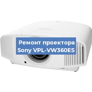 Ремонт проектора Sony VPL-VW360ES в Нижнем Новгороде
